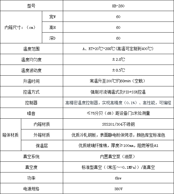 电池低气压试验箱参数表格图