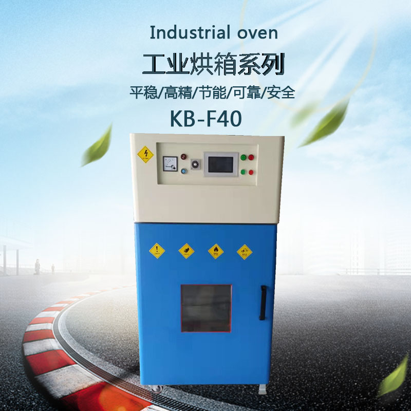 工业烘箱实拍图