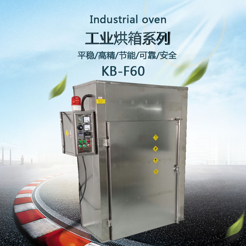 工业烘箱外形图