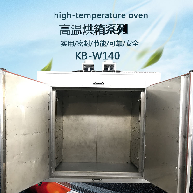 高温烘箱技术图