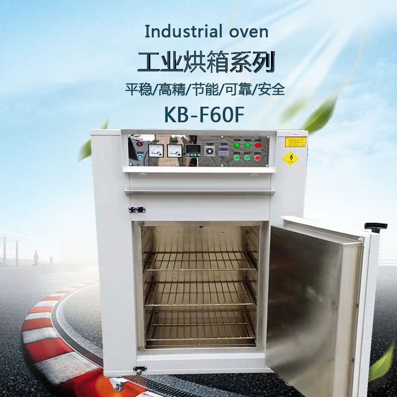 工业烘箱内部图