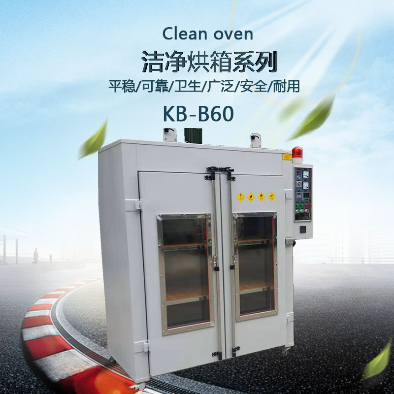 洁净烘想内部图