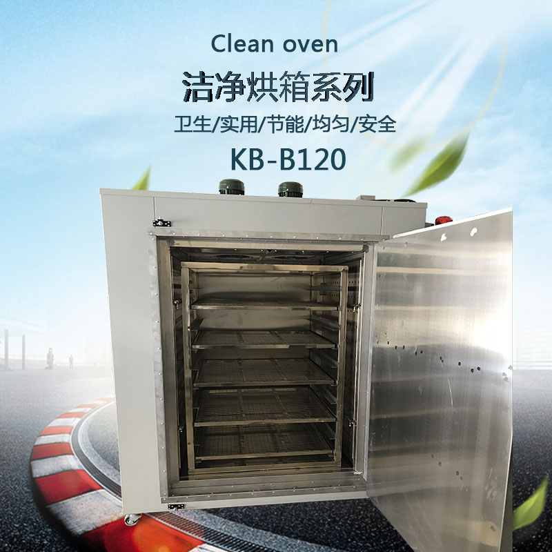 洁净烘箱外观图