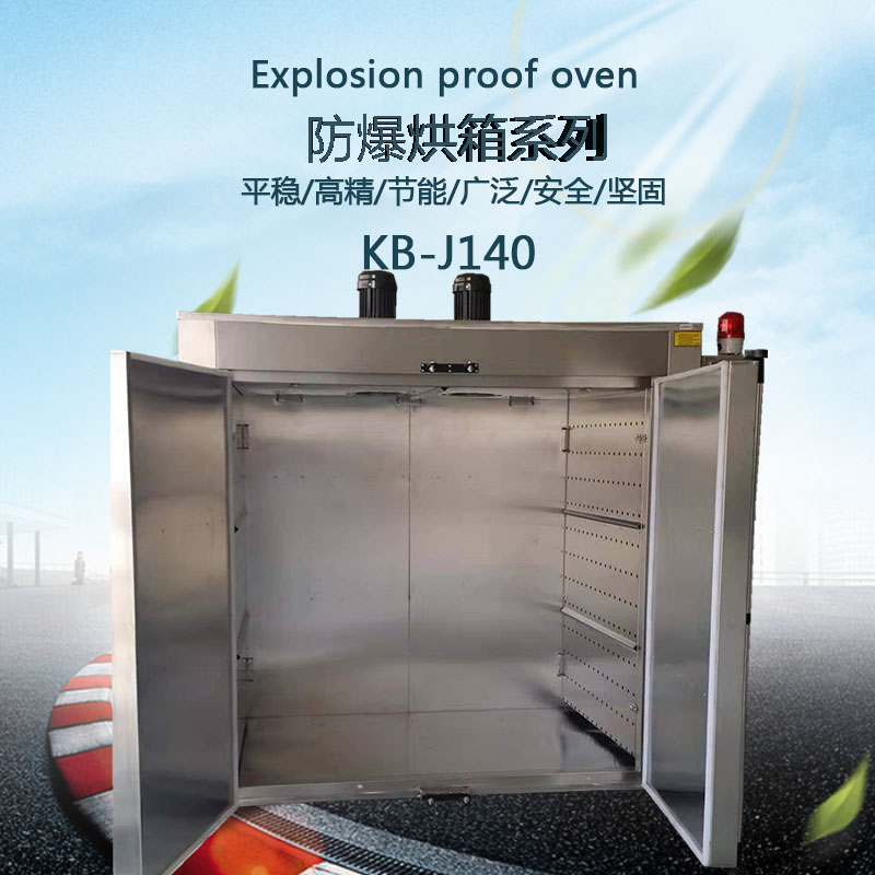 防爆烘箱细节图