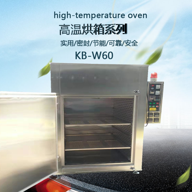高温烘箱外观图