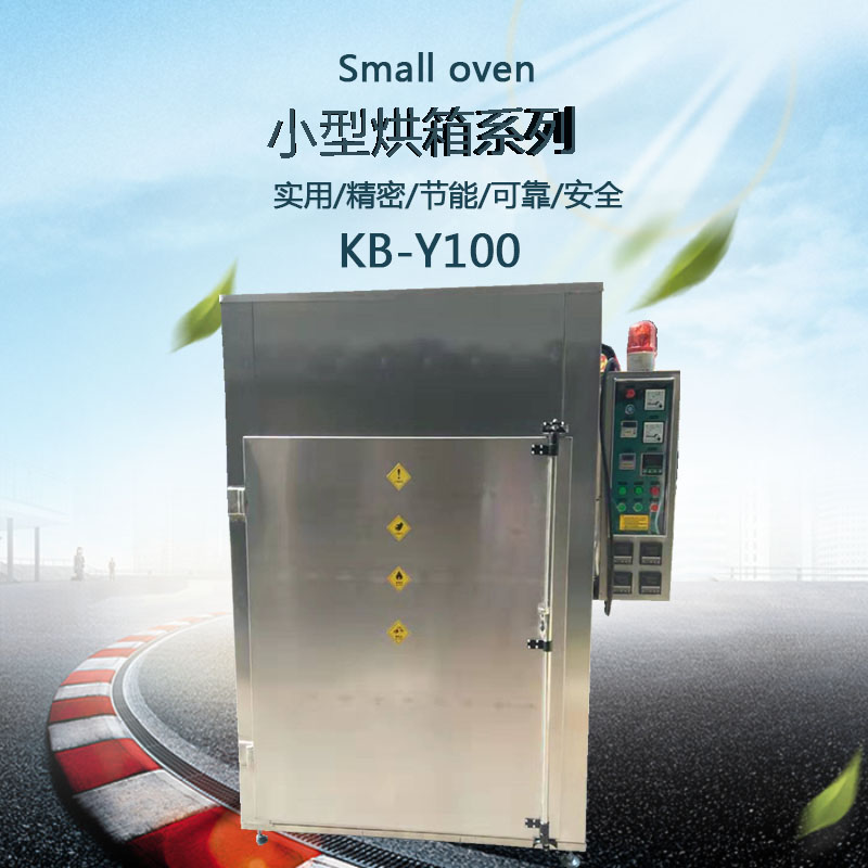 小型台车烘箱