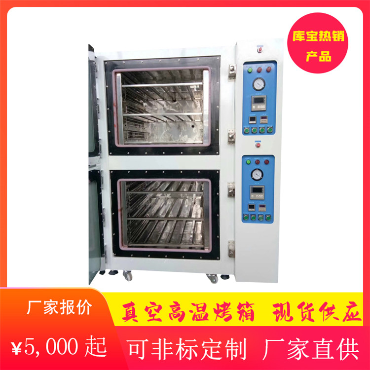 高温真空充氮烘箱