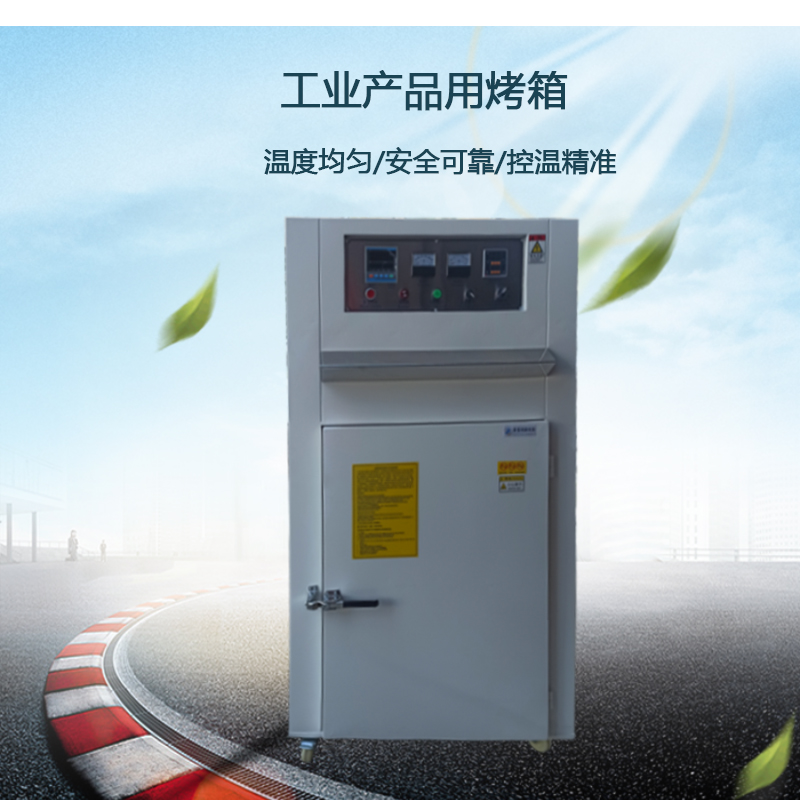 工业产品用烤箱