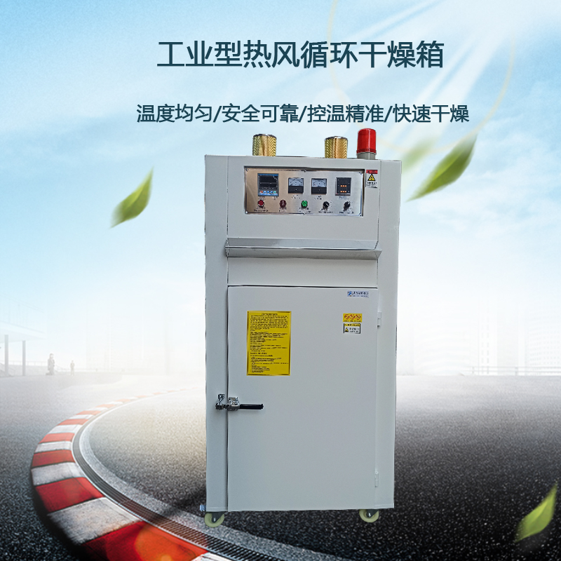 工业型热风循环干燥箱