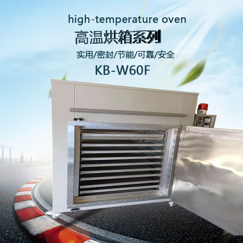 高温烤箱产品图