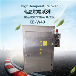 KB-W40真空高温烘箱