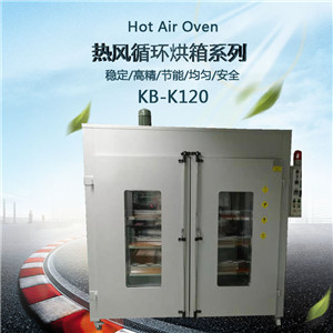 KB-K120氮气热风循环烘箱